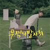CHOI NAKTA [LE ORME DELL'INCOLORE] 1° CD ALBUM + libretto K-POP SIGILLATO