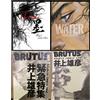 Takehiko Inoue Vagabond Water & Sumi Illustration Art Book, Brutus 4 set