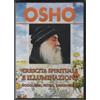 DVD OSHO - UNO editori - Sigillato
