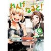 [Manga in lingua giapponese] Renge to Naruto! Vol.1-6 set completo fumetti NUOVO