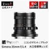Thypoch Obiettivo Thypoch Simera 35 mm f/1.4 ASPH messa a fuoco manuale per Nikon Z...