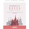 HOEPLI Grammatica russa. Manuale di teoria