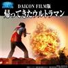 Bandai NUOVO Bandai Ultimate Luminous Return of Ultraman Daicon Film Ver. Figura Gia...