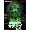 Plex NUOVO Plex Toho Maniacs Matango Glow in the Dark Ver. Figura dipinta in PVC G...