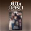 MISSING CROWN PRINCE OST MBN Drama O.S.T 2CD+80p Book+P.Card+3cut Photo+Postcard