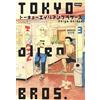 DYNIT Tokyo Alien Bros. (Vol. 3)