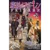 Kanehito Yamada Frieren: Beyond Journey's End Volume 8 (Tascabile)