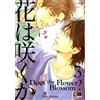 flashbook does the flower blossom 3