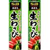 Yamako S&B Raw Wasabi, pasta giapponese wasabi, condimento giapponese, set 2 x 43G