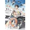 Flashbook Harukaze No Etranger #01
