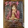 DA VINCI maggio 2026 Junji Ito TOMIE rivista di cultura giapponese Kadokawa n...