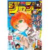 Weekly Shonen Jump 26 2020 - Japanese Magazine - The Promised Neverland Cover