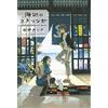 Flashbook Umibe no etranger