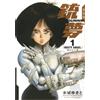 Alita 1 Japanese Manga - Gunnm 1 - Sealed