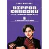 Dynit Manga Nippon Sangoku. I tre regni del Giappone (Vol. 6)