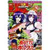 Weekly Shonen Jump 18 2012 - Japanese Magazine - Medaka Box Cover