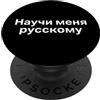 Funny Language Teach Humor (Russian) Insegnami il russo. divertente parola russa PopSockets PopGrip Adesivo