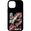 Squalo Elefante Squalo Filtro Giappone Custodia per iPhone 15 Squalo Elefante Giapponese