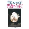 The Art Of Angel's Egg/Tenshi no Tamago artbook Reprinted Edition