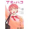Blue Box (25) Ao no Hako / versione originale giapponese / fumetti manga