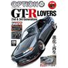 Opzione 2026.08 / AE86 Skyline Fairlady Z BNR32 FD3S S15 / Japanese Car Magazine