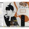 Ki/oon Sony キューン ソニー Houkai Anpurifa