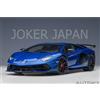 AUTOart Lamborghini Aventador SVJ (Blu Nethuns) [79174] 1/18 JDM