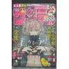 Weekly Shonen Sunday 2023 No12 Yofukashi no Uta Cover colore piombo