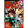 Weekly Shonen Jump 29 2019 - Japanese Magazine - Demon Slayer Cover