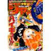 Weekly Shonen Jump 40 2016 - Japanese Magazine - Haikyuu Cover