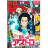Weekly Shonen Jump 4/29 20 2024 - Japanese Magazine - Negai no Astro First Issue