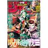 Weekly Shonen Jump 1/15 3 2026 - Jpn Magazine - Jujutsu Kaisen Modulo Cover
