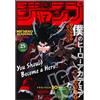 Weekly Shonen Jump 25 2016 - Japanese Magazine - My Hero Academia Cover