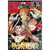 Weekly Shonen Jump 3/25 15 2024 - Japanese Magazine - Jujutsu Kaisen 253 Issue