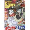 Weekly Shonen Jump 9/26 41 2022 - Japanese Magazine - One Piece 1059 Issue