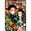 Weekly Shonen Jump 11 2020 - Japanese Magazine - Demon Slayer Cover