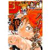 Weekly Shonen Jump 12 2018 - Japanese Magazine - Haikyuu Cover