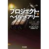 Andy Weir Project Hail Mary (Tascabile)
