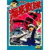 Undersea Squadron [Complete Edition] Vol. 1 serie Manga Shop Manga Shop