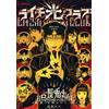 Book Litchi☆Hikari Club Japanese Comic Horror NUOVO