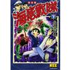 Undersea Squadron [Complete Edition] Vol. 2 manga completi serie Manga Shop N...