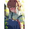 Comic Super no Ura de Yani Suu Futari (6) Edizione Speciale con Libretto... G...