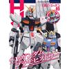 Hobby Japan Magazine Marzo 2026 Gundam Gunpla Plastic Model PG UNLEASHED Rece...