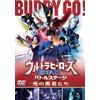 Ultraman THE LIVE Ultra Heroes EXPO 2020 Battle Stage Heroes of Light [DVD] da