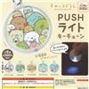 Portachiavi Sumikko Gurashi Push Light set completo 6 capsule giocattolo NUOVO