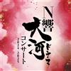 NHK Symphony Orchestra Taiga Drama Concert 2024/2025 NHK Symphon [Blu-spec CD2]