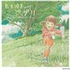 CD Sings Ghibli Renewal Piano Version Japan Sumi Shimamoto Music (1 CD) Album