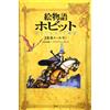 Storia illustrata Lo Hobbit là e ritorno J.R.R.Tolkien Japan Book NUOVO