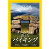 Giappone NUOVO National Geographic Japan Edition marzo 2026 Groenlandia Vichi...