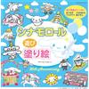 Libro da colorare Cinnamoroll / libro d'arte illustrazione anime giapponese n...